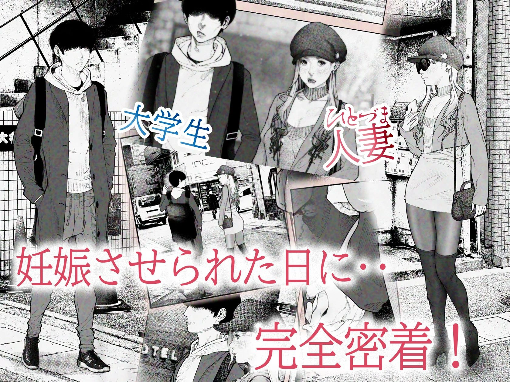 人妻ハラマセタ！ 2ページ