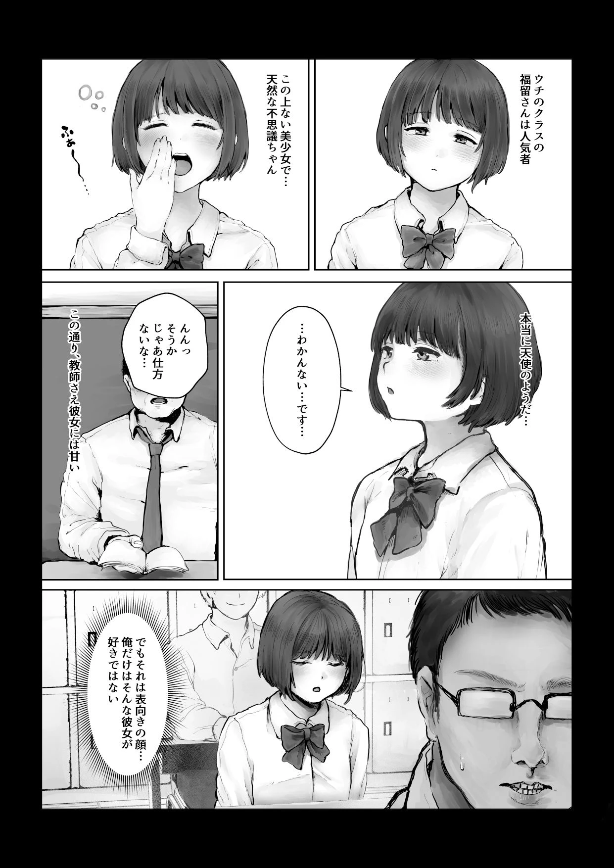 クソ生意気なクラスのアイドルをチンポでわからせてやった話 エロ漫画 無料