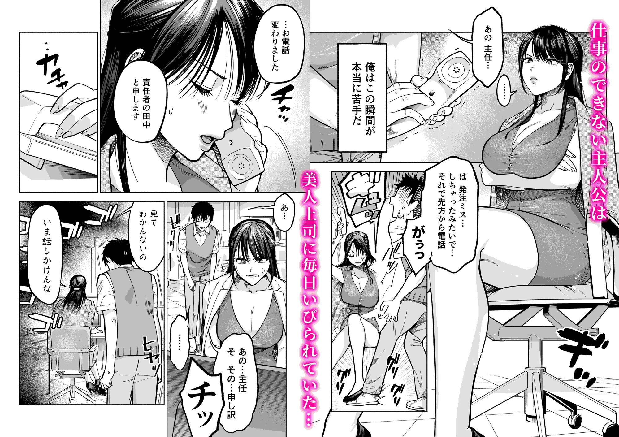 イラッとするパワハラ女上司を怒りの肉棒制裁 2ページ