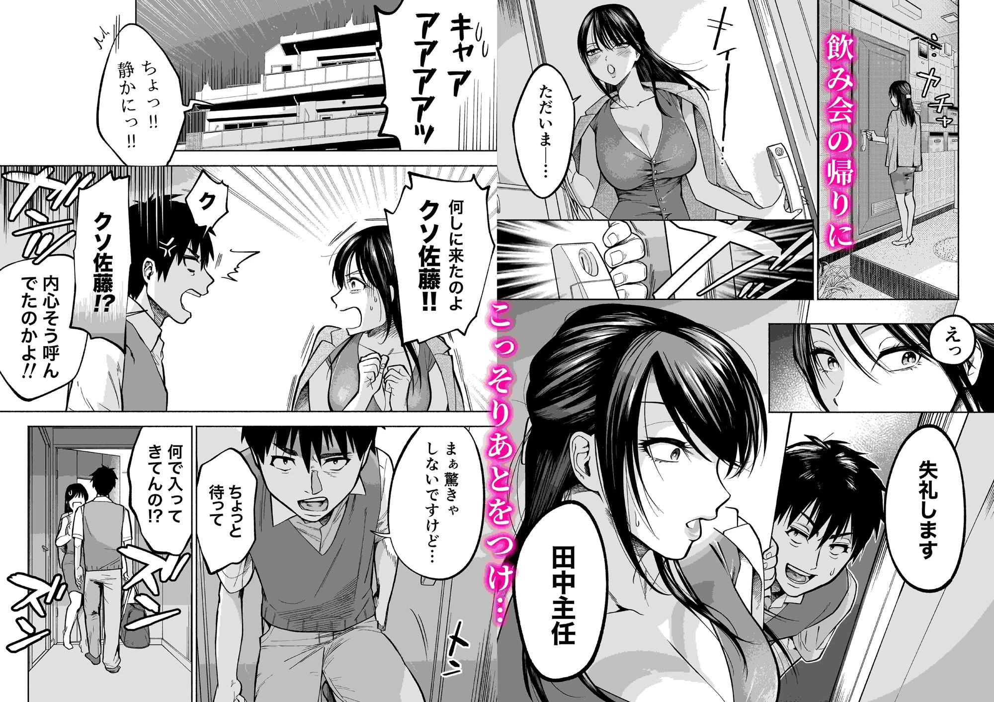 イラッとするパワハラ女上司を怒りの肉棒制裁 4ページ