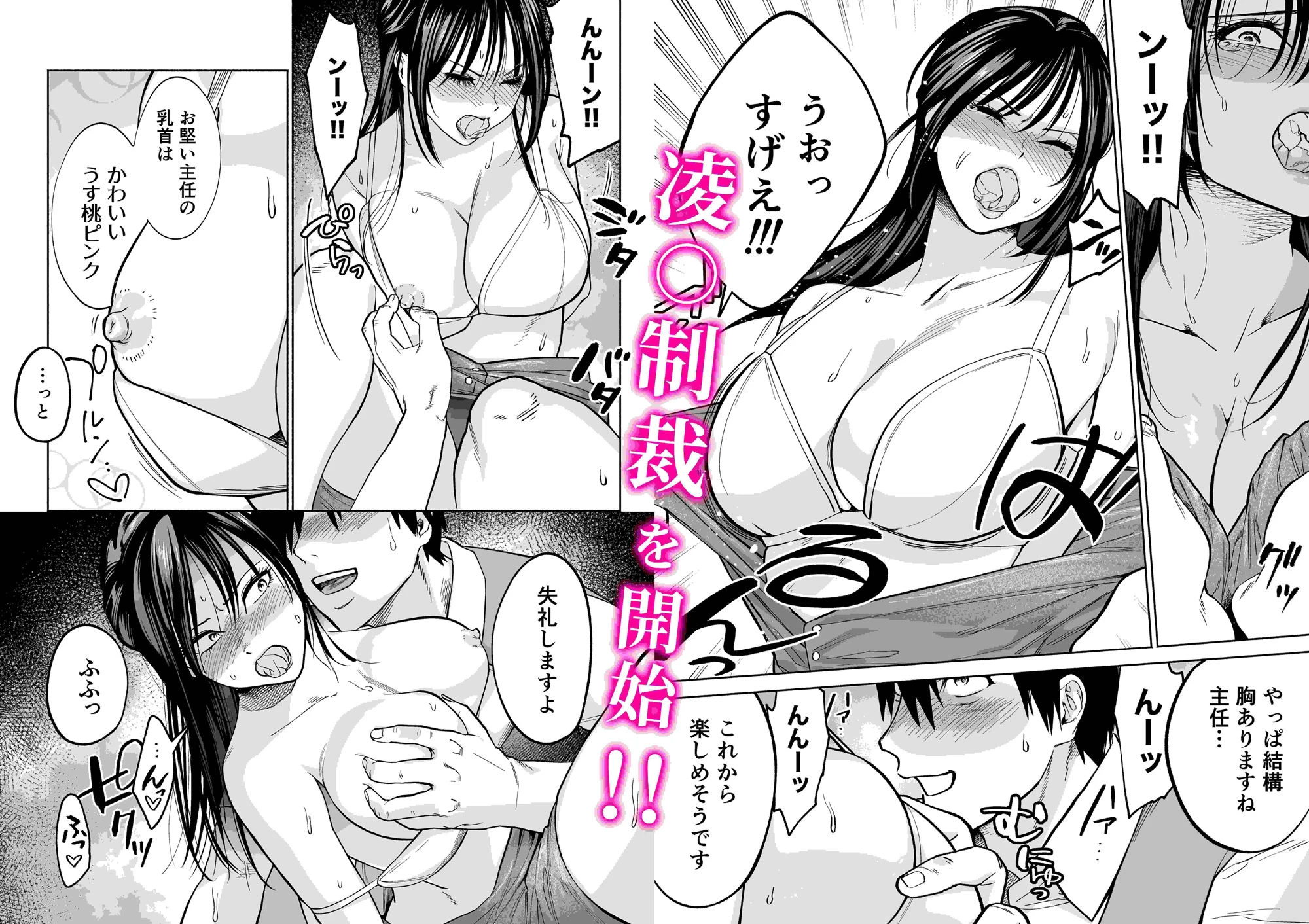 イラッとするパワハラ女上司を怒りの肉棒制裁 5ページ