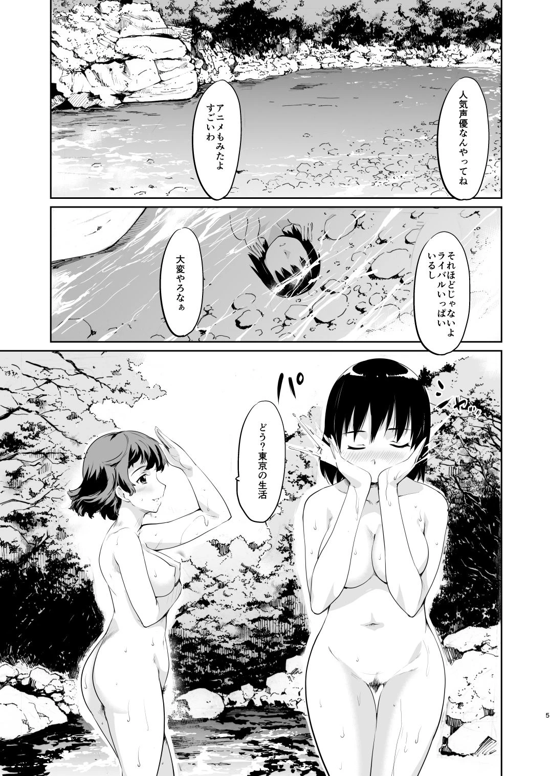 憧れの女 アンソロジー エロ漫画 無料