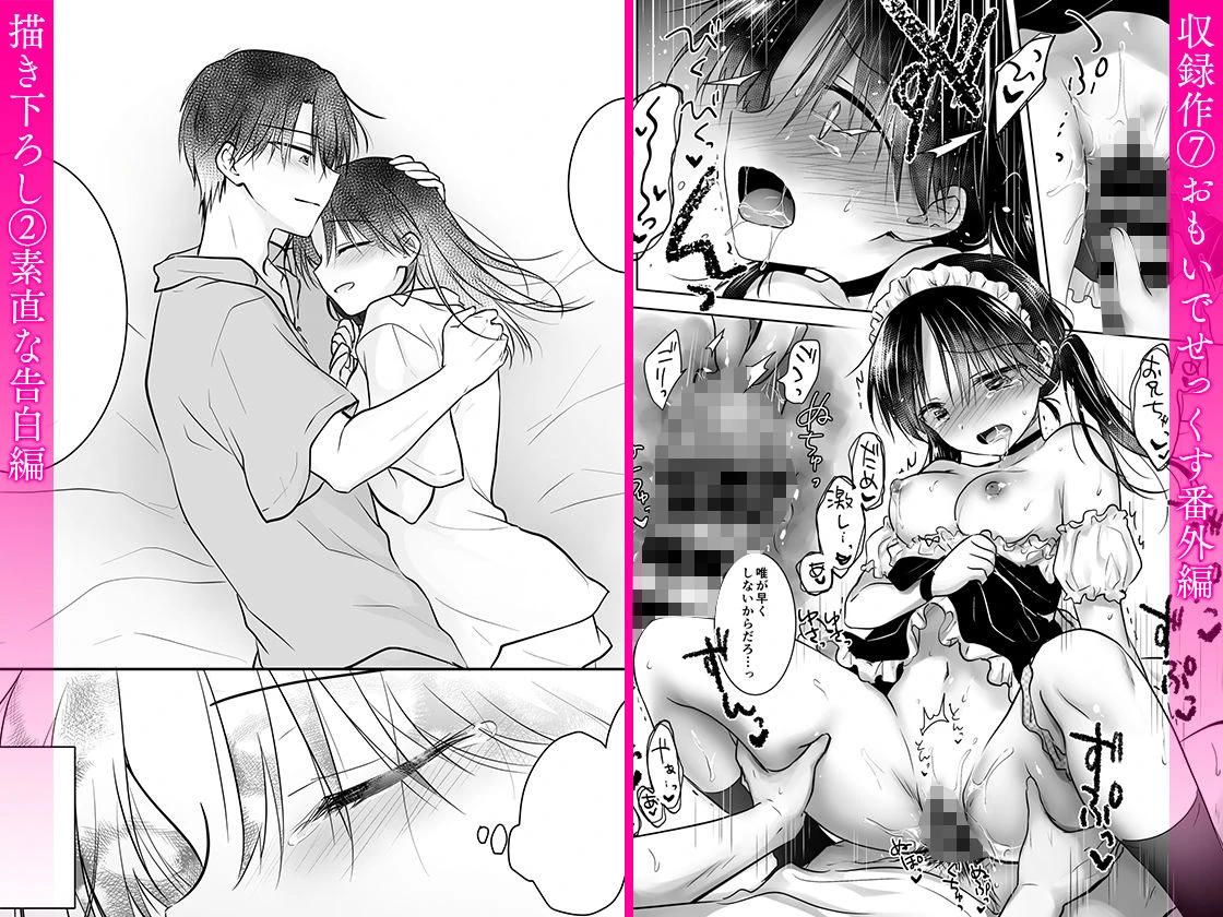 おもいでせっくす総集編 10ページ