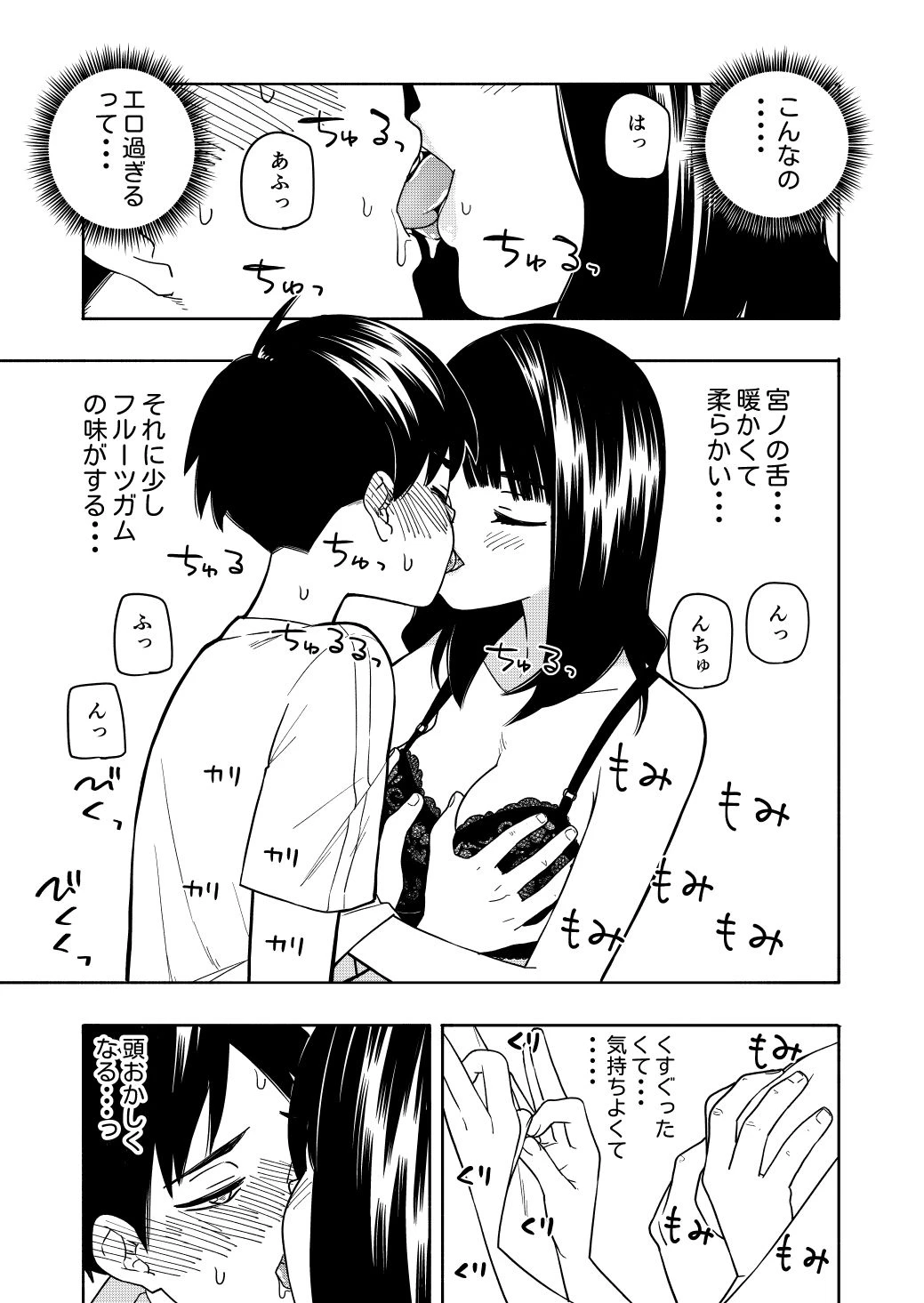 悪魔のご褒美 4ページ