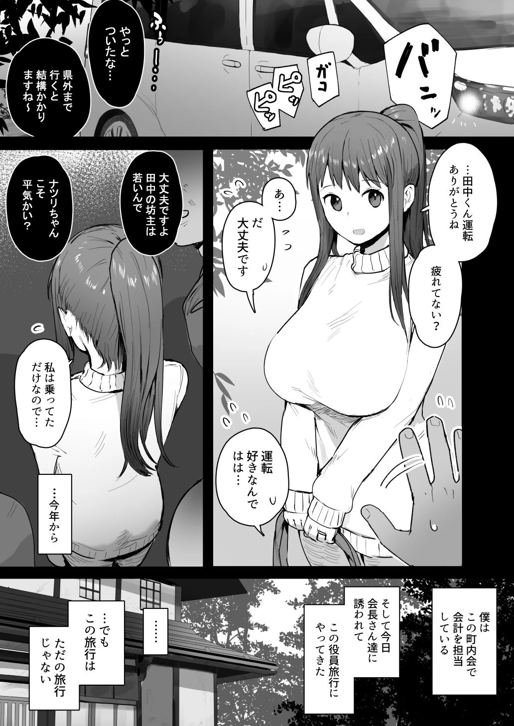 奈落の底まで 4ページ