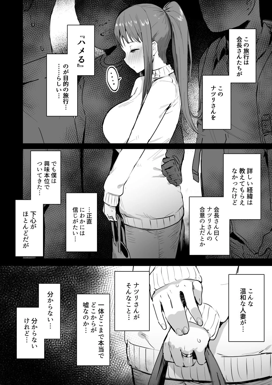 奈落の底まで 5ページ