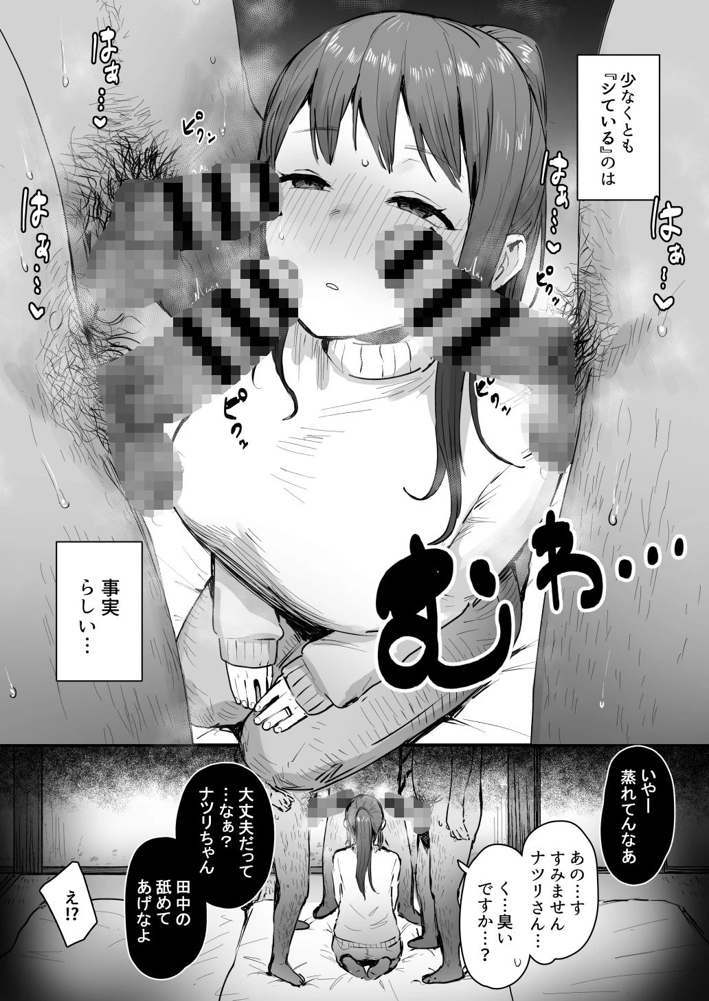 奈落の底まで 6ページ