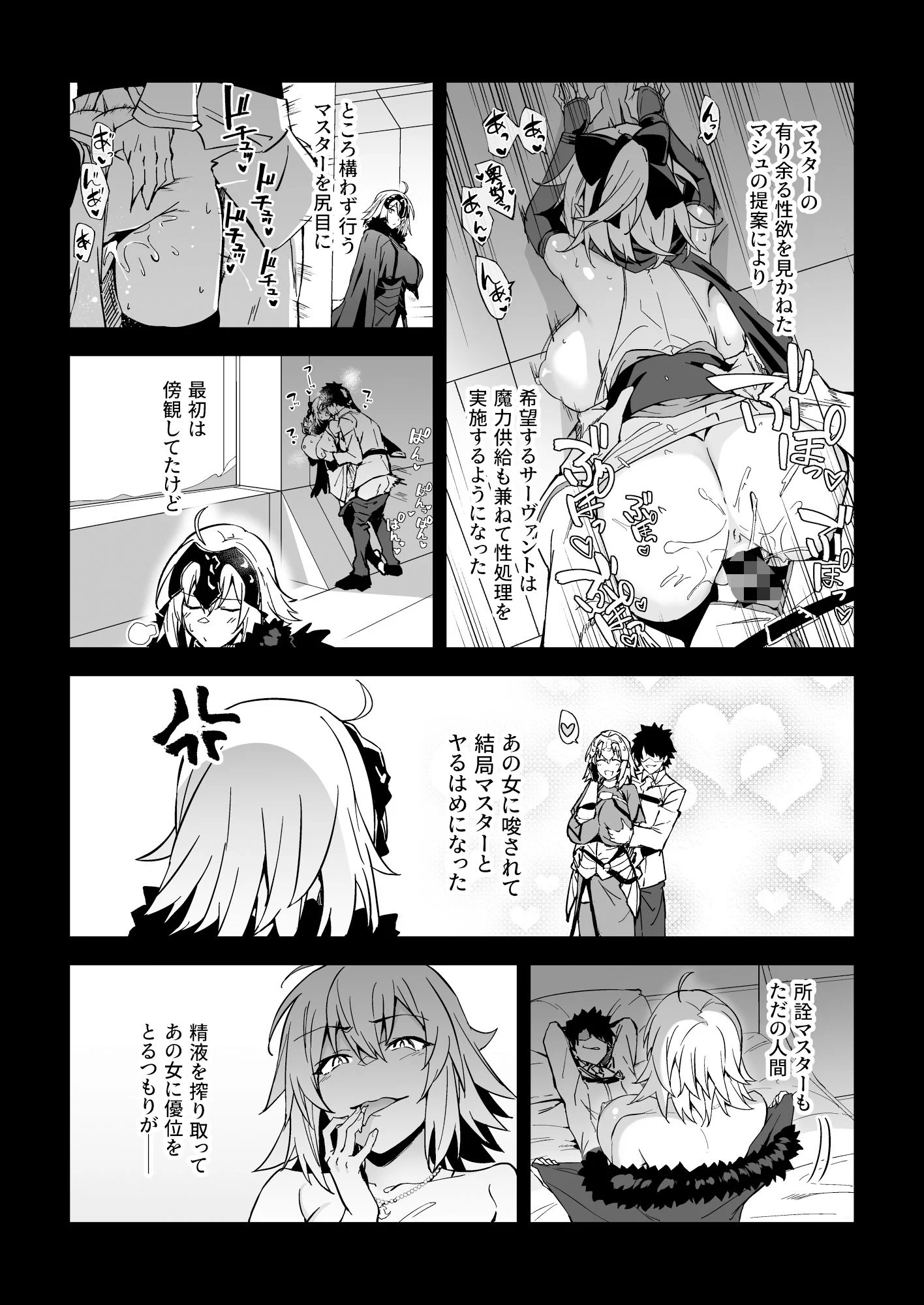 ジャンヌオルタ、快楽に溺れる 4ページ