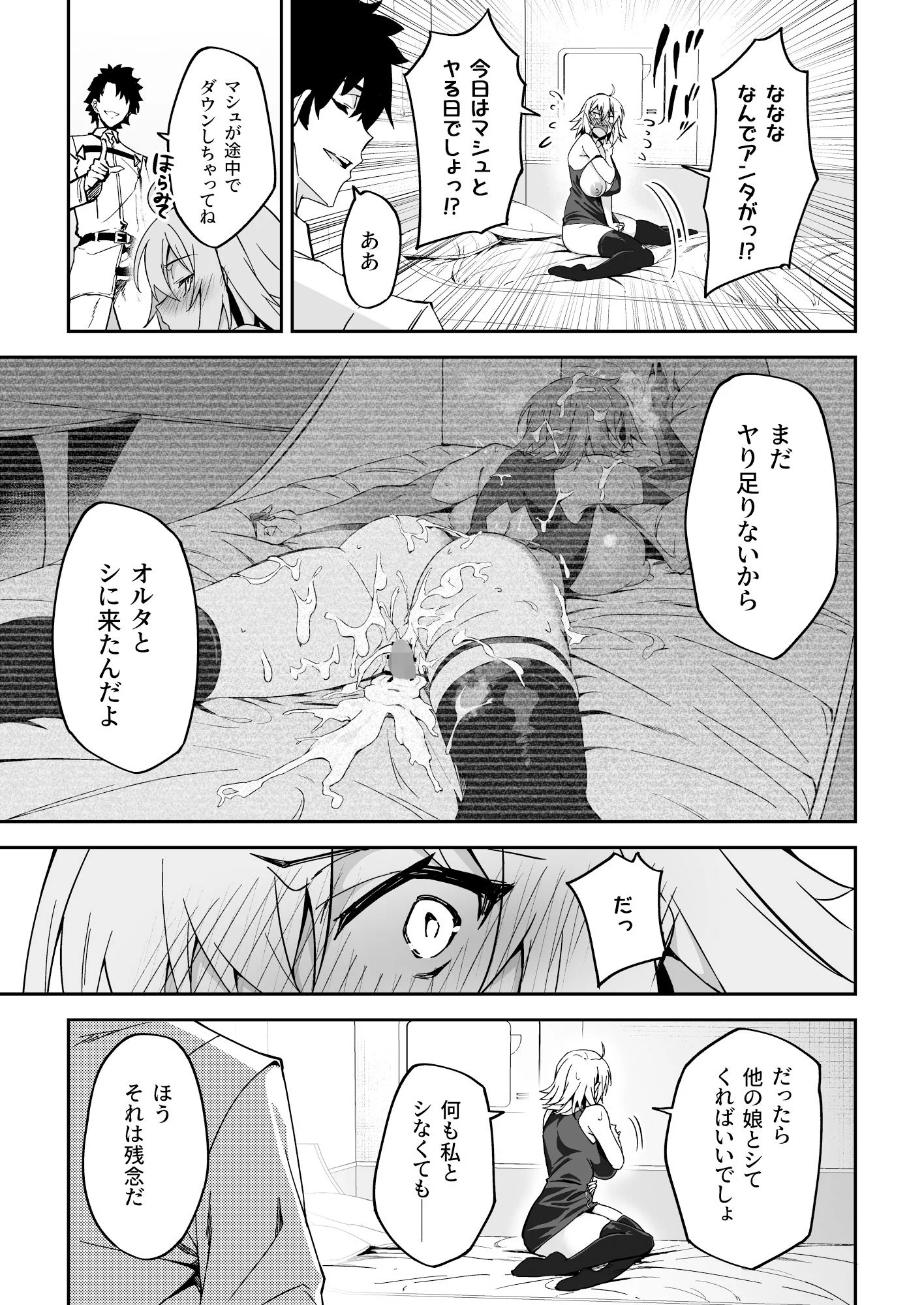 ジャンヌオルタ、快楽に溺れる 8ページ