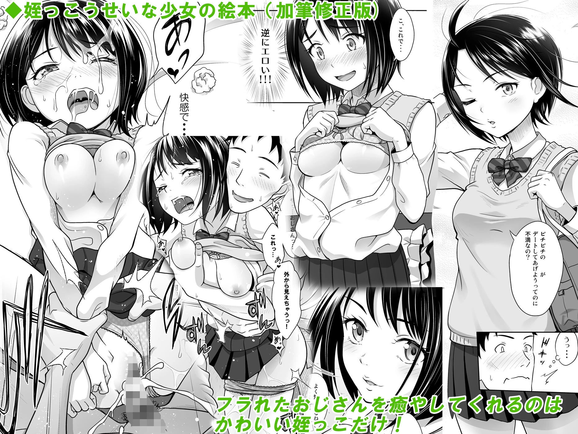 姉妹丼いただきますとよろずな少女の総集編 5ページ