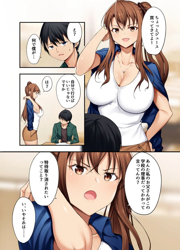 勘違い女をわからせてみた。 3ページ