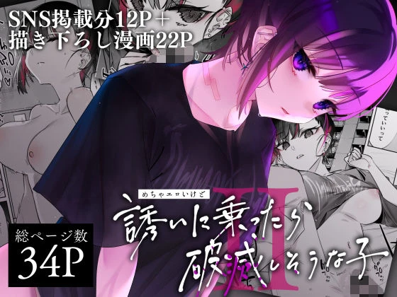 めちゃエロいけど誘いに乗ったら破滅しそうな子II めちゃエロいけど誘いに乗ったら破滅しそうな子