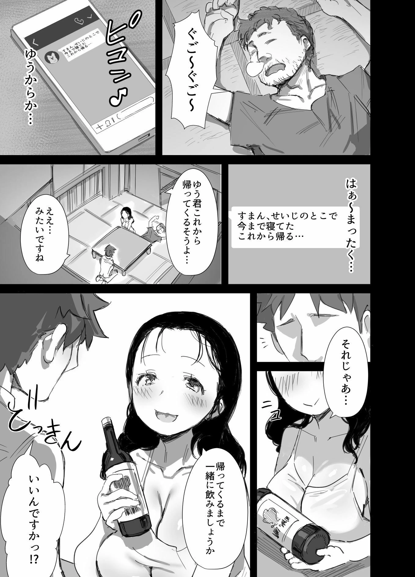 【総集編】夏とおばさん 4ページ