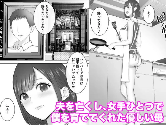 女手ひとつで僕を育ててくれた優しい母が鬼畜ヤンキーに種付けされまくる話 3ページ