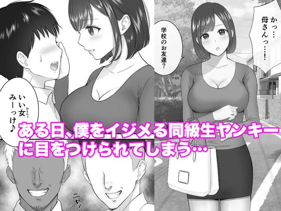 女手ひとつで僕を育ててくれた優しい母が鬼畜ヤンキーに種付けされまくる話 4ページ