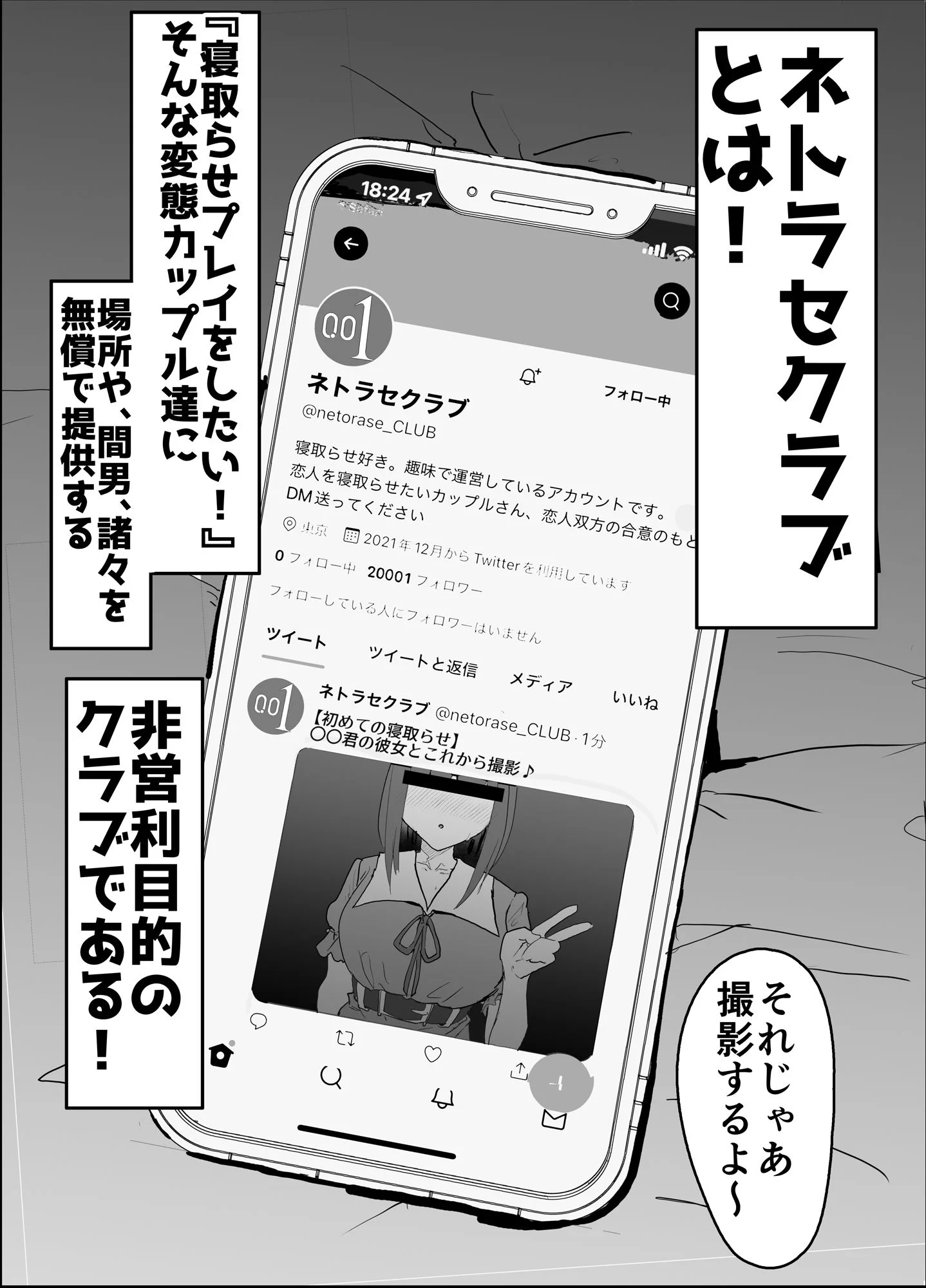 ネトラセクラブ 4ページ