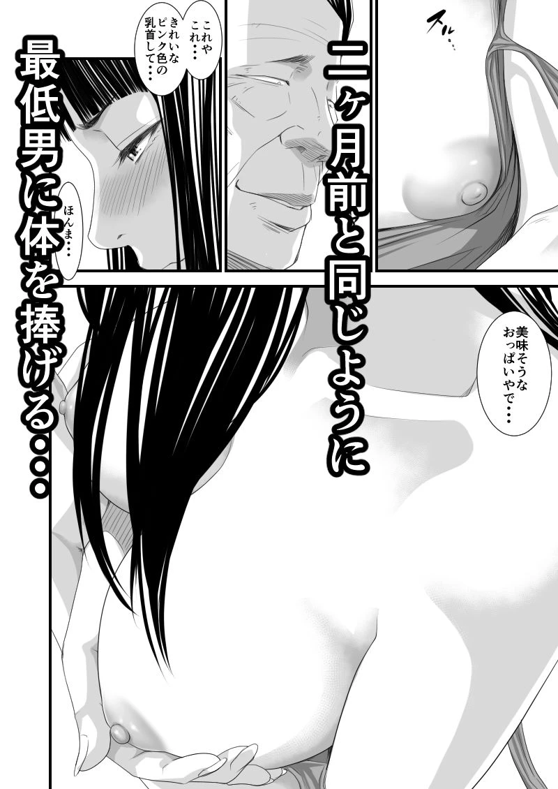 償い妻6 5ページ