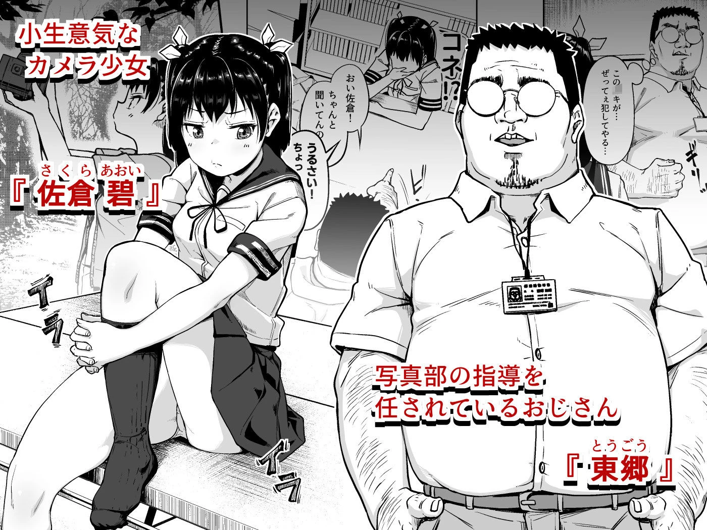 女子写真部とおじさん指導員2 2ページ