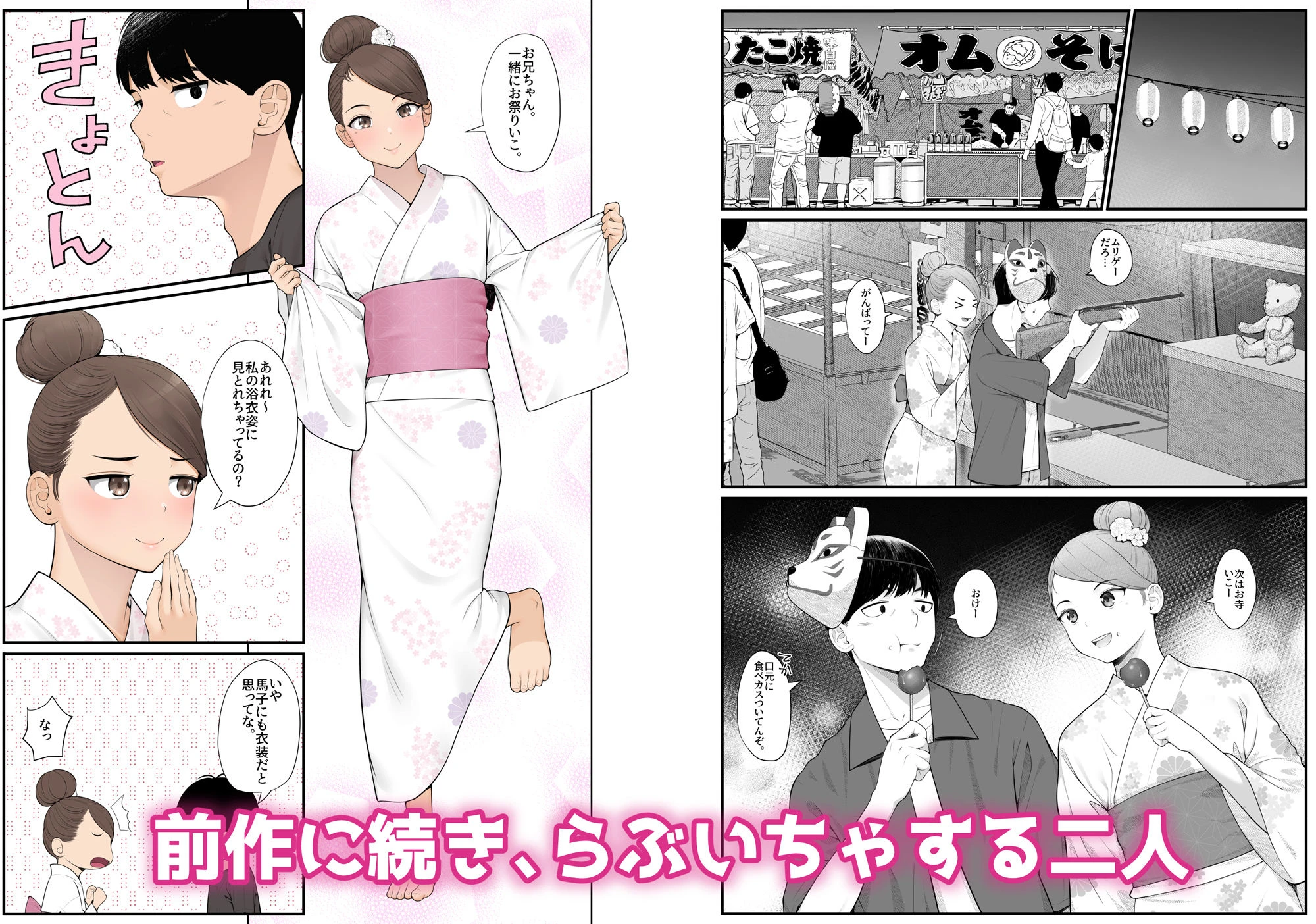 義理ですからっ2 いちゃらぶ花火大会編 2ページ