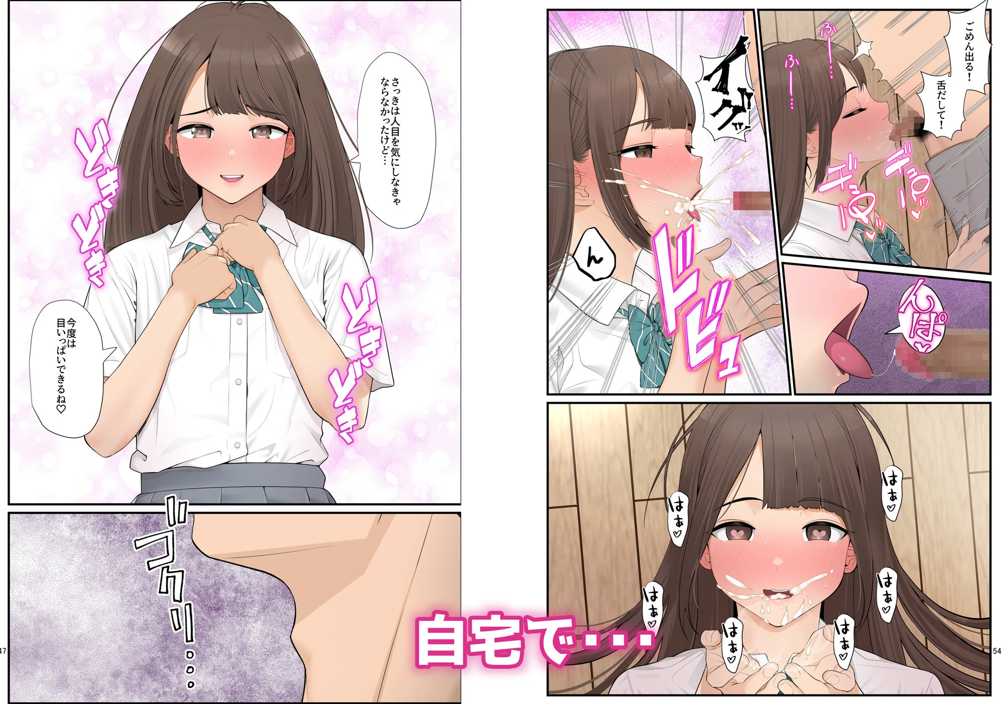 義理ですからっ2 いちゃらぶ花火大会編 4ページ