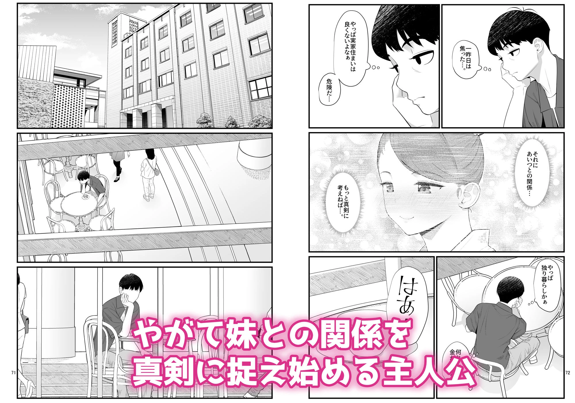 義理ですからっ2 いちゃらぶ花火大会編 6ページ