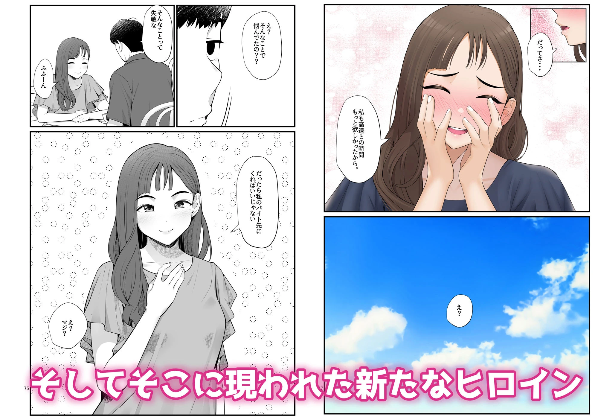 義理ですからっ2 いちゃらぶ花火大会編 7ページ