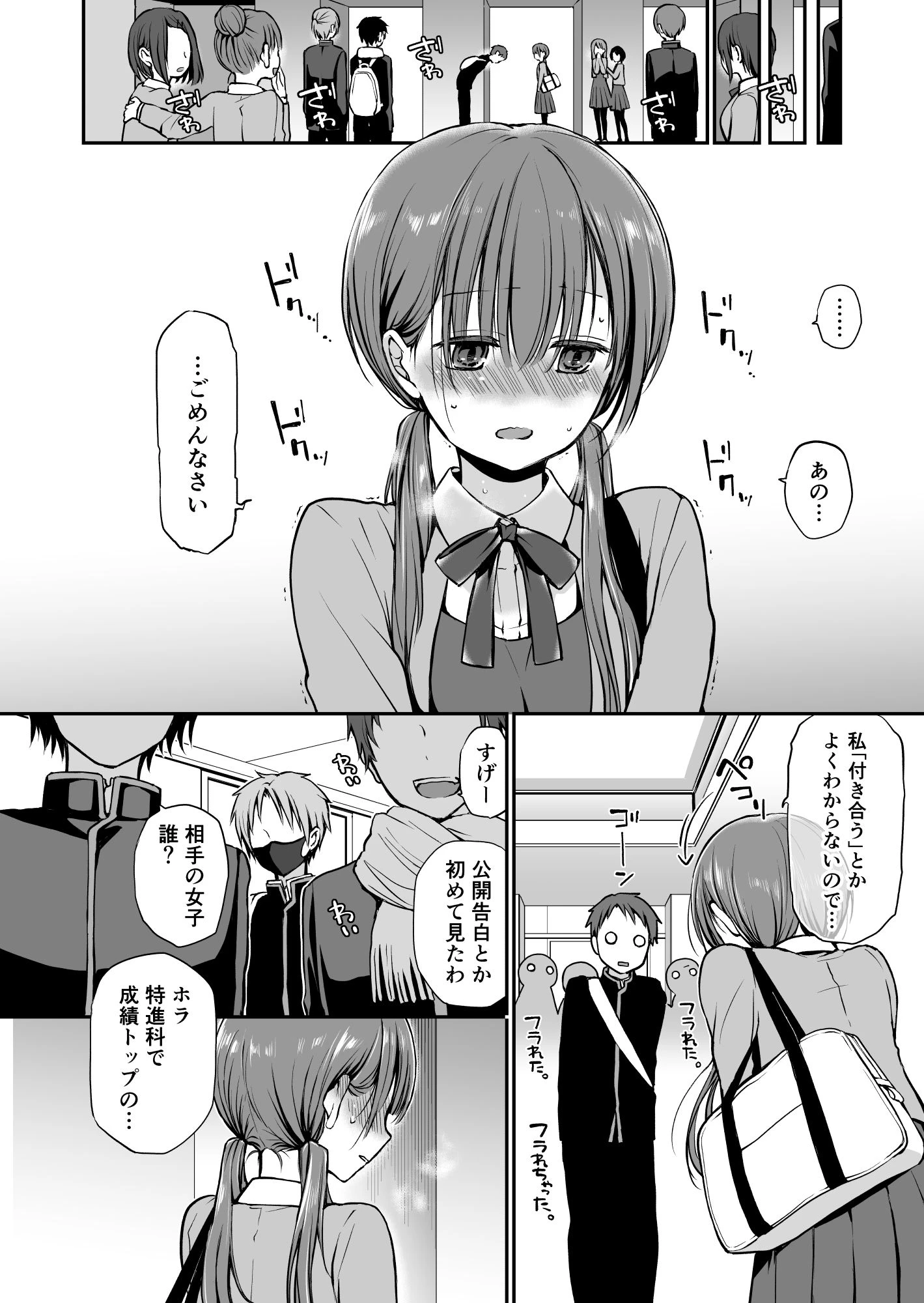 がんじがらめなお嬢様の性処理彼氏になった話。 第一話 2ページ