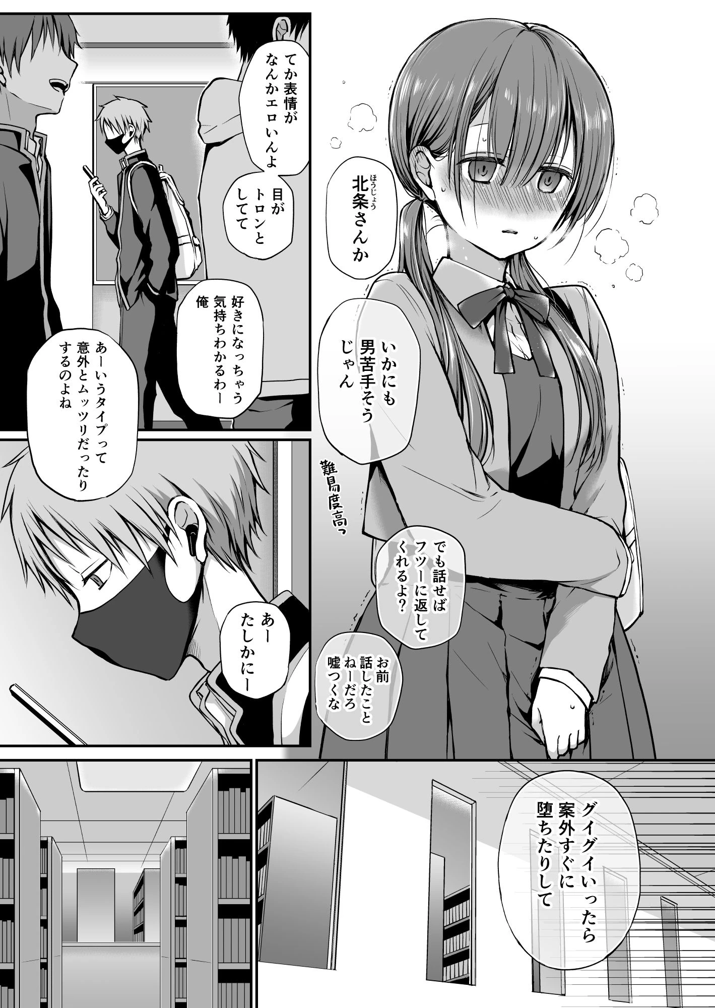 がんじがらめなお嬢様の性処理彼氏になった話。 第一話 3ページ