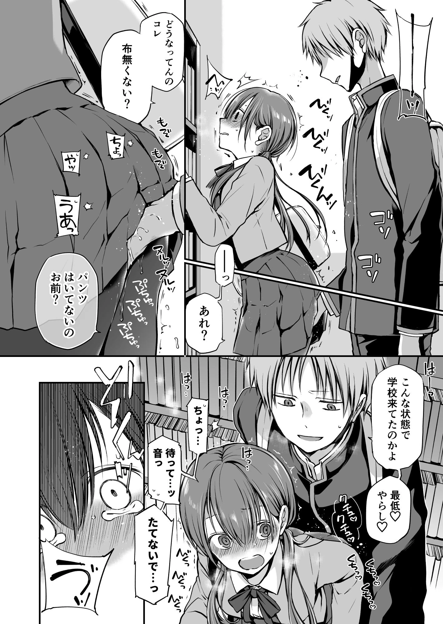 がんじがらめなお嬢様の性処理彼氏になった話。 第一話 4ページ