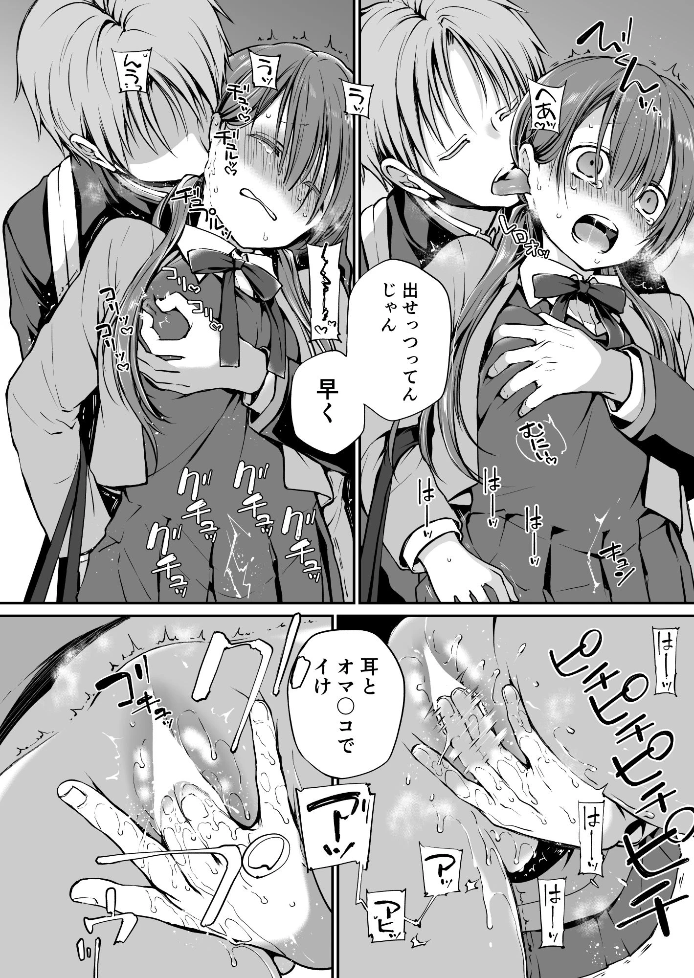 がんじがらめなお嬢様の性処理彼氏になった話。 第一話 6ページ