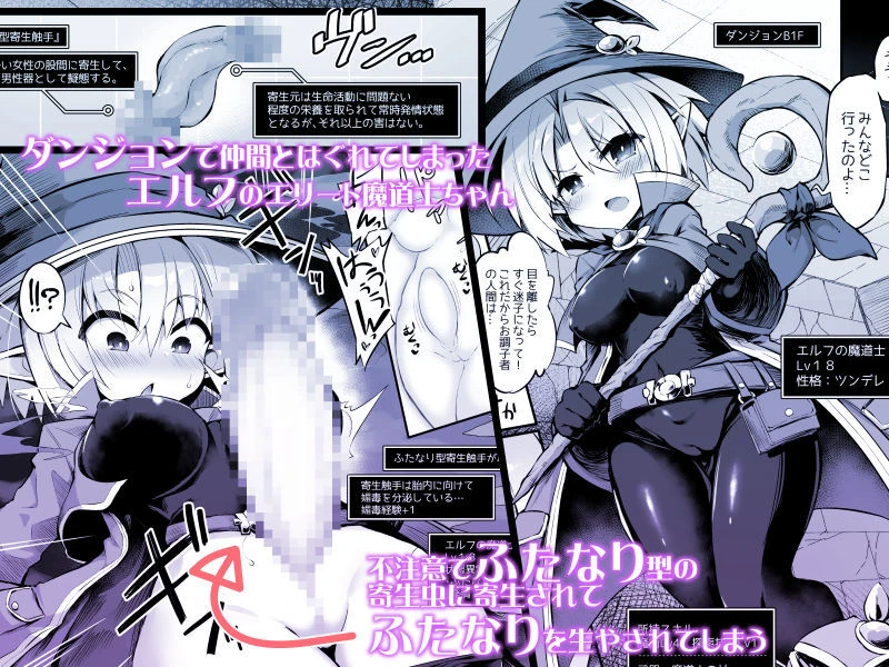 ふたなり触手エロトラップダンジョンへようこそ！！ こみっく 2ページ