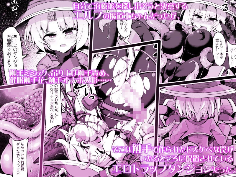 ふたなり触手エロトラップダンジョンへようこそ！！ こみっく 3ページ