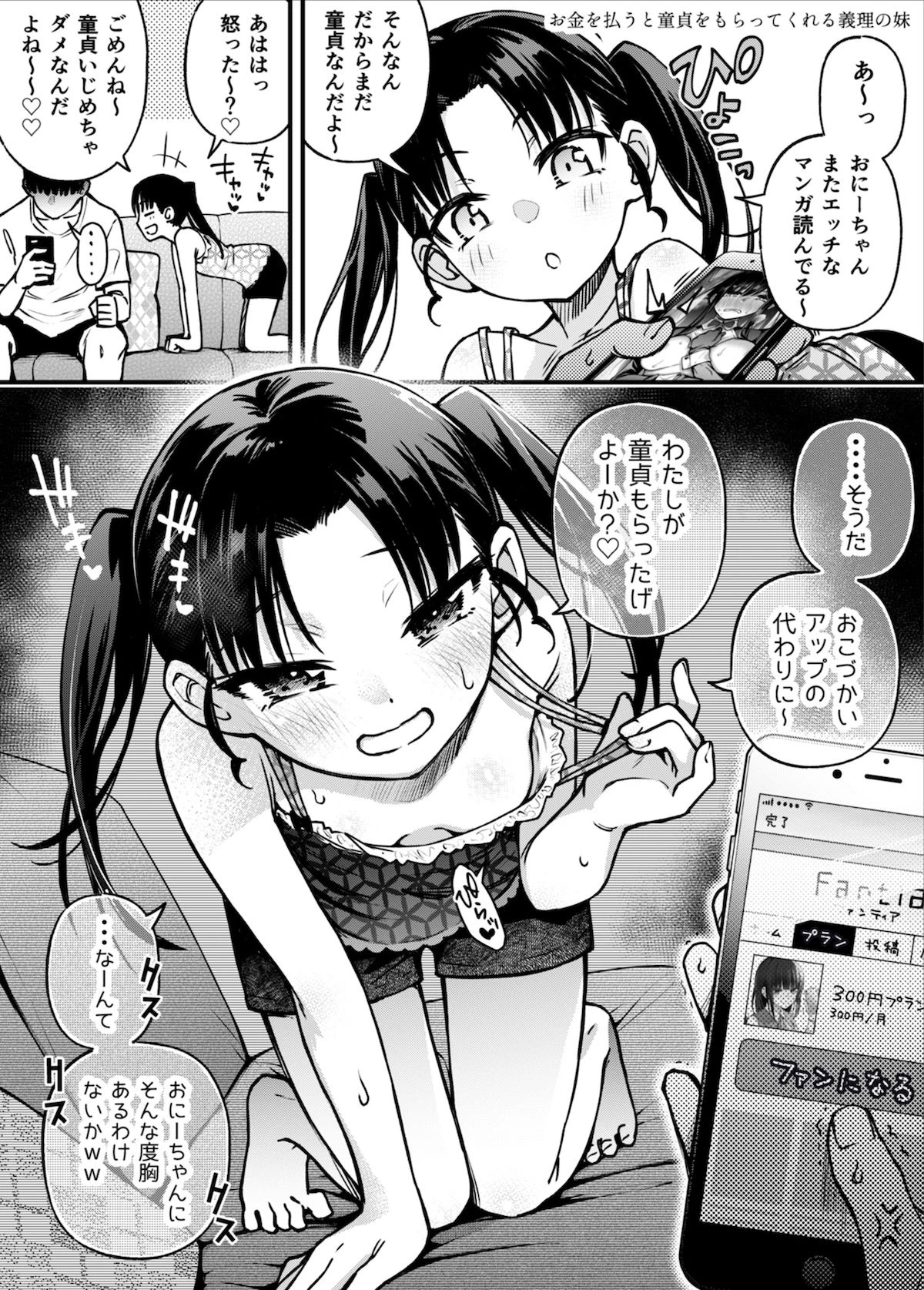＃有料少女3【高額支援版】〜お金を払うと〇〇してくれる女の子〜〈完結〉 3ページ