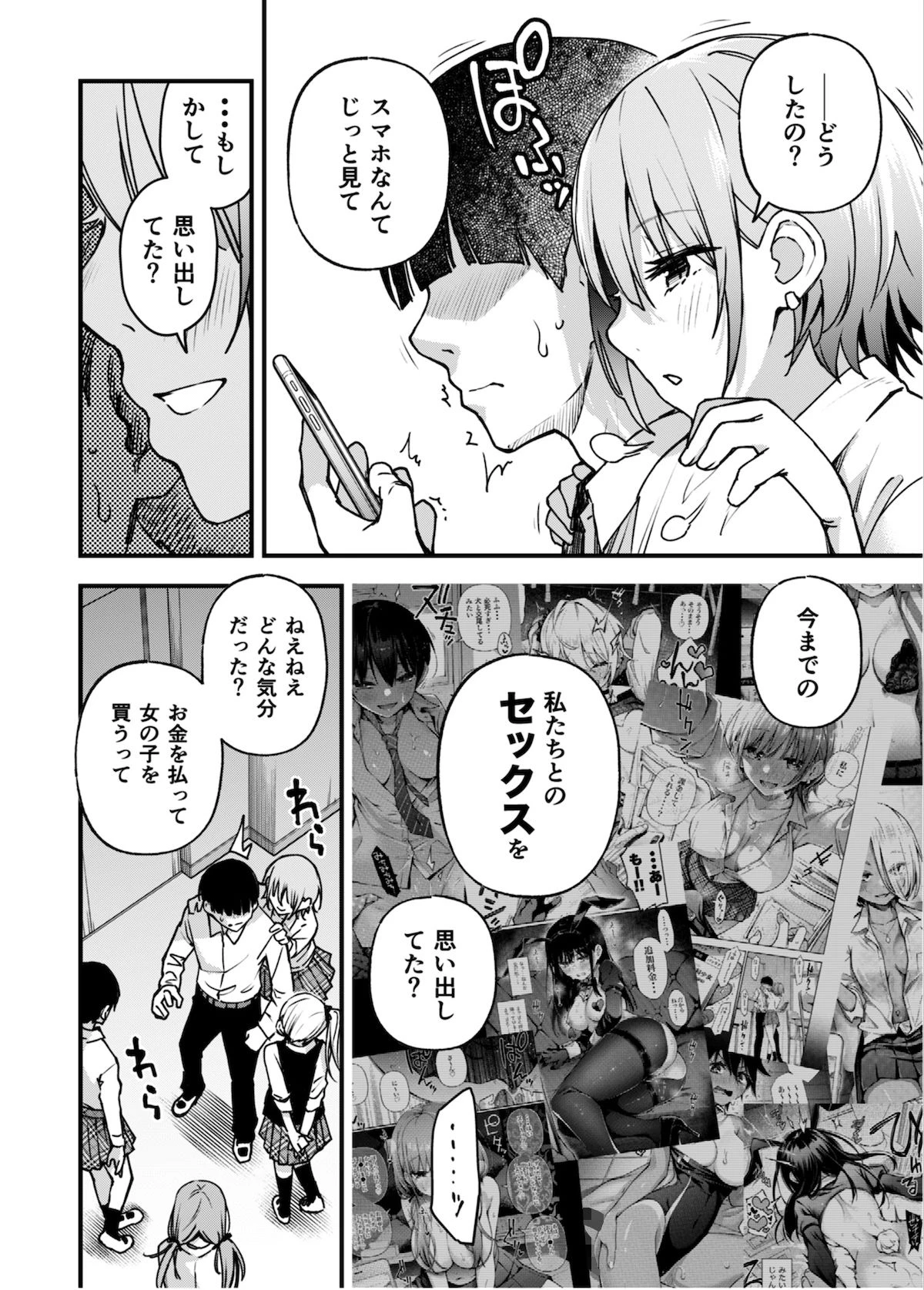 ＃有料少女3【高額支援版】〜お金を払うと〇〇してくれる女の子〜〈完結〉 5ページ