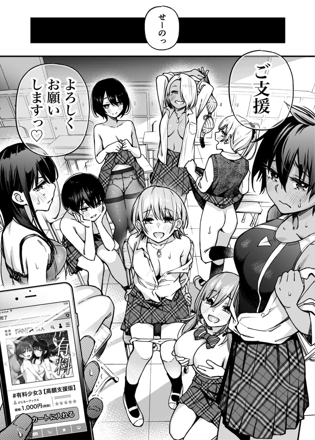 ＃有料少女3【高額支援版】〜お金を払うと〇〇してくれる女の子〜〈完結〉 10ページ