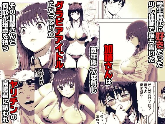 あの日 告白した彼女の現在を 僕はまだ知らない 〜AVに強●出演させられたグラビアアイドル〜 2ページ