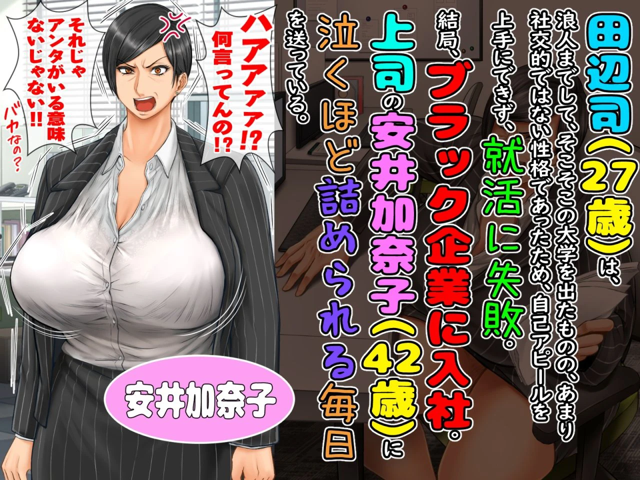 ブラック企業で僕にパワハラを繰り返す超年上の女上司(42歳)と結婚相談所でマッチングしたので好き放題、ヤってみた! 2ページ