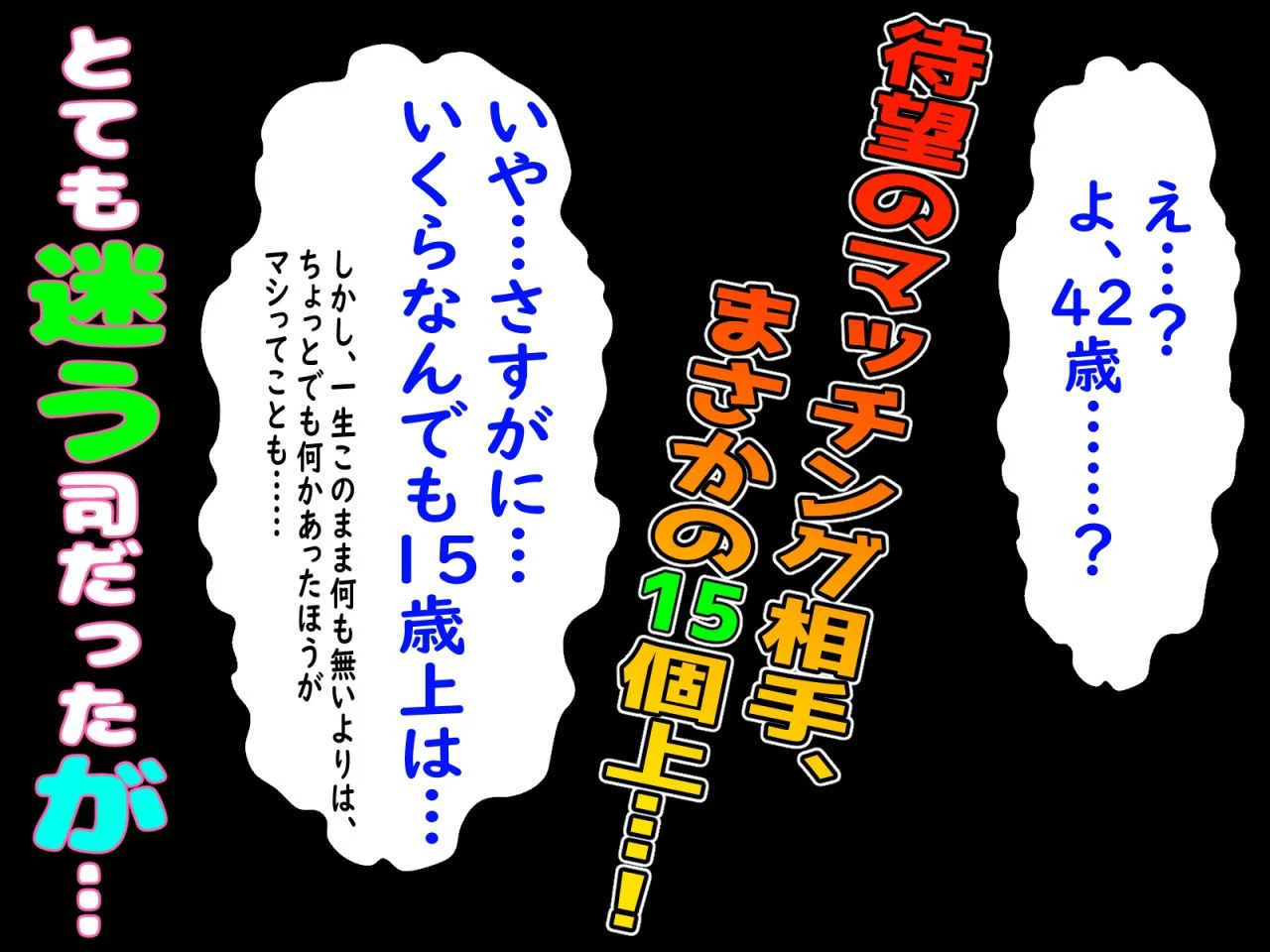ブラック企業で僕にパワハラを繰り返す超年上の女上司(42歳)と結婚相談所でマッチングしたので好き放題、ヤってみた! 4ページ