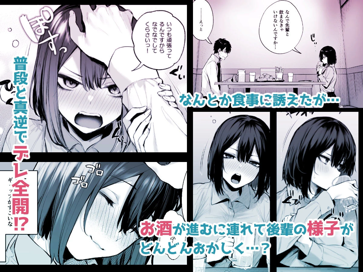 酔った後輩が素直になるまで 3ページ