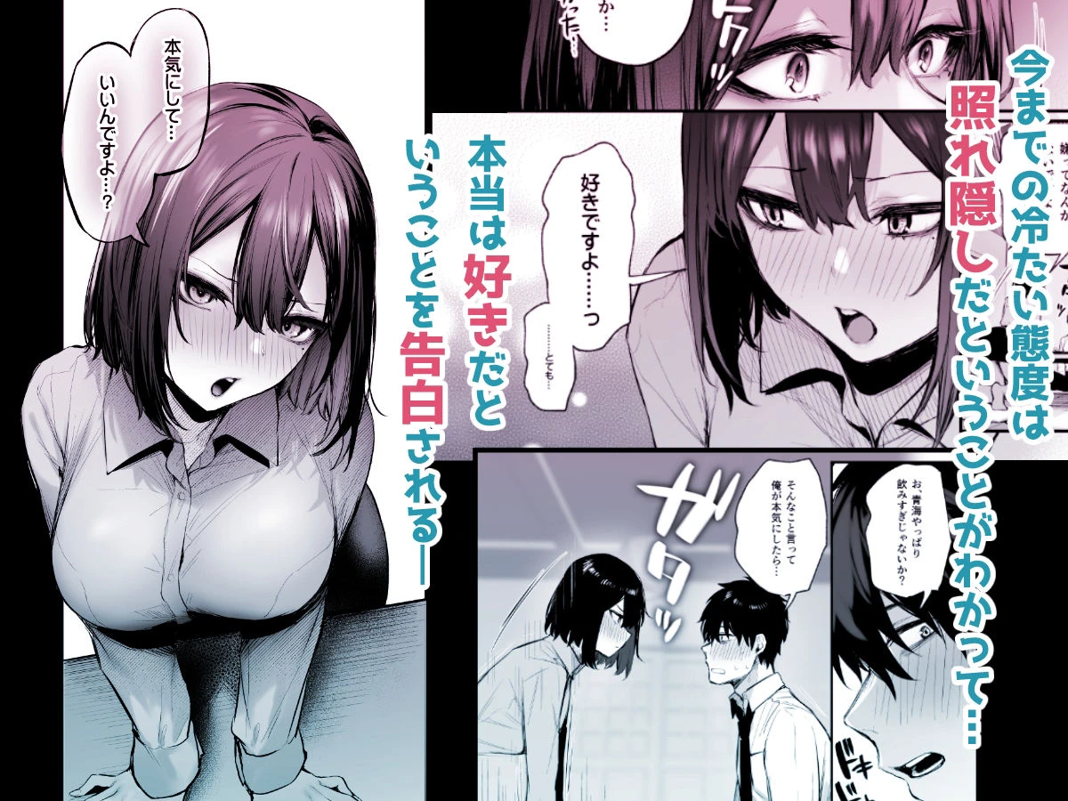 酔った後輩が素直になるまで 4ページ