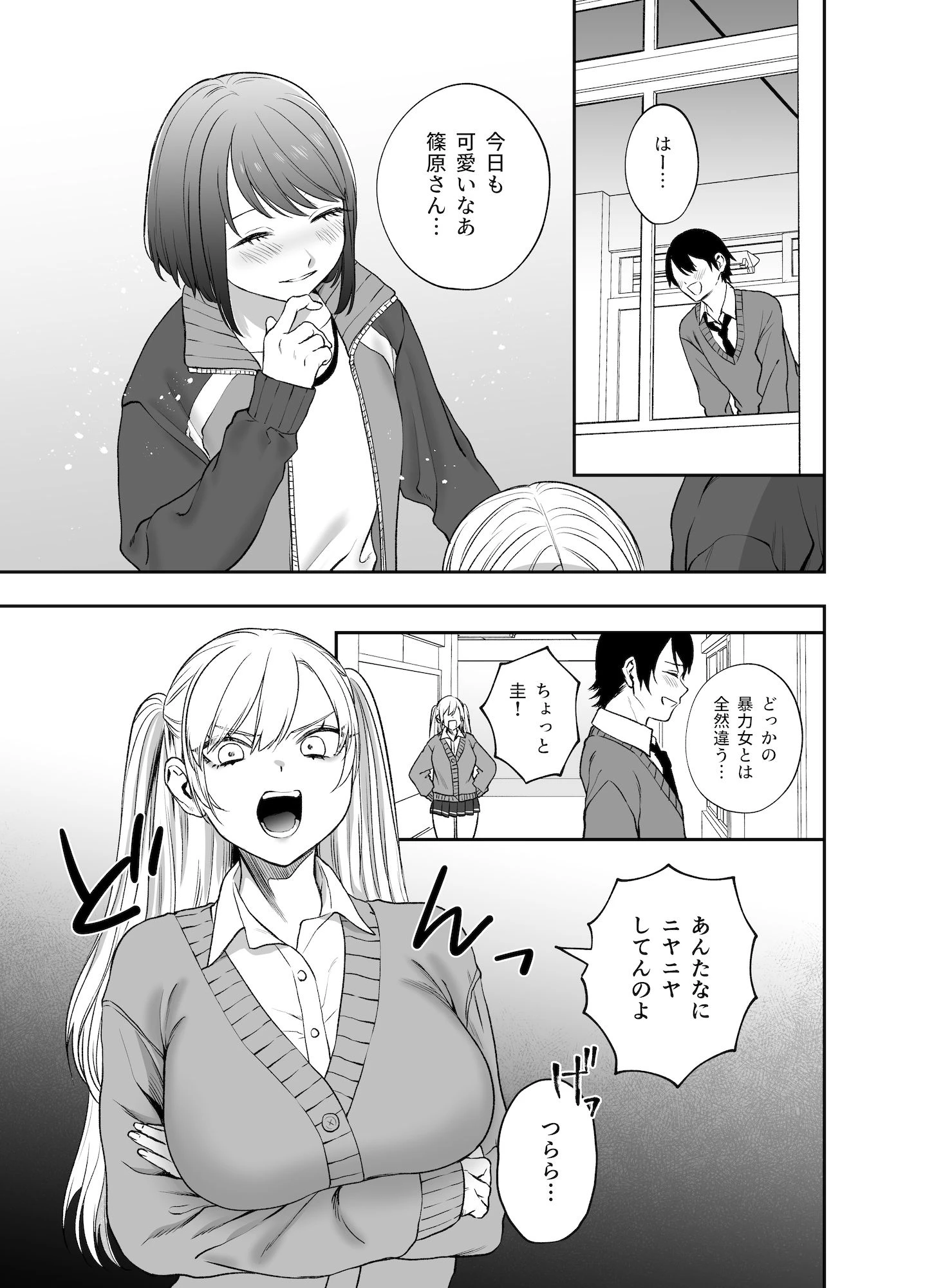 ツンデレ暴力ヒロインを真の暴力でわからせるッ！ 2ページ
