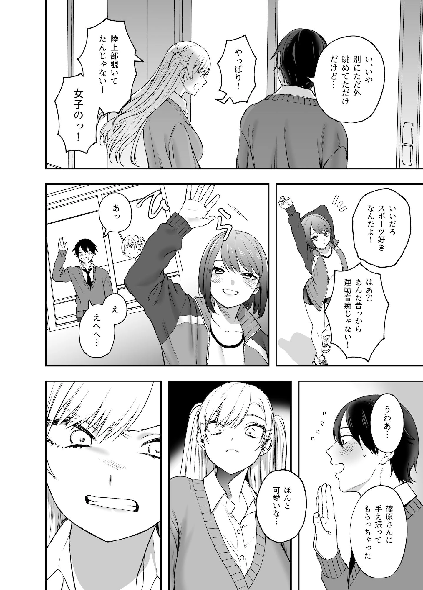 ツンデレ暴力ヒロインを真の暴力でわからせるッ！ 3ページ