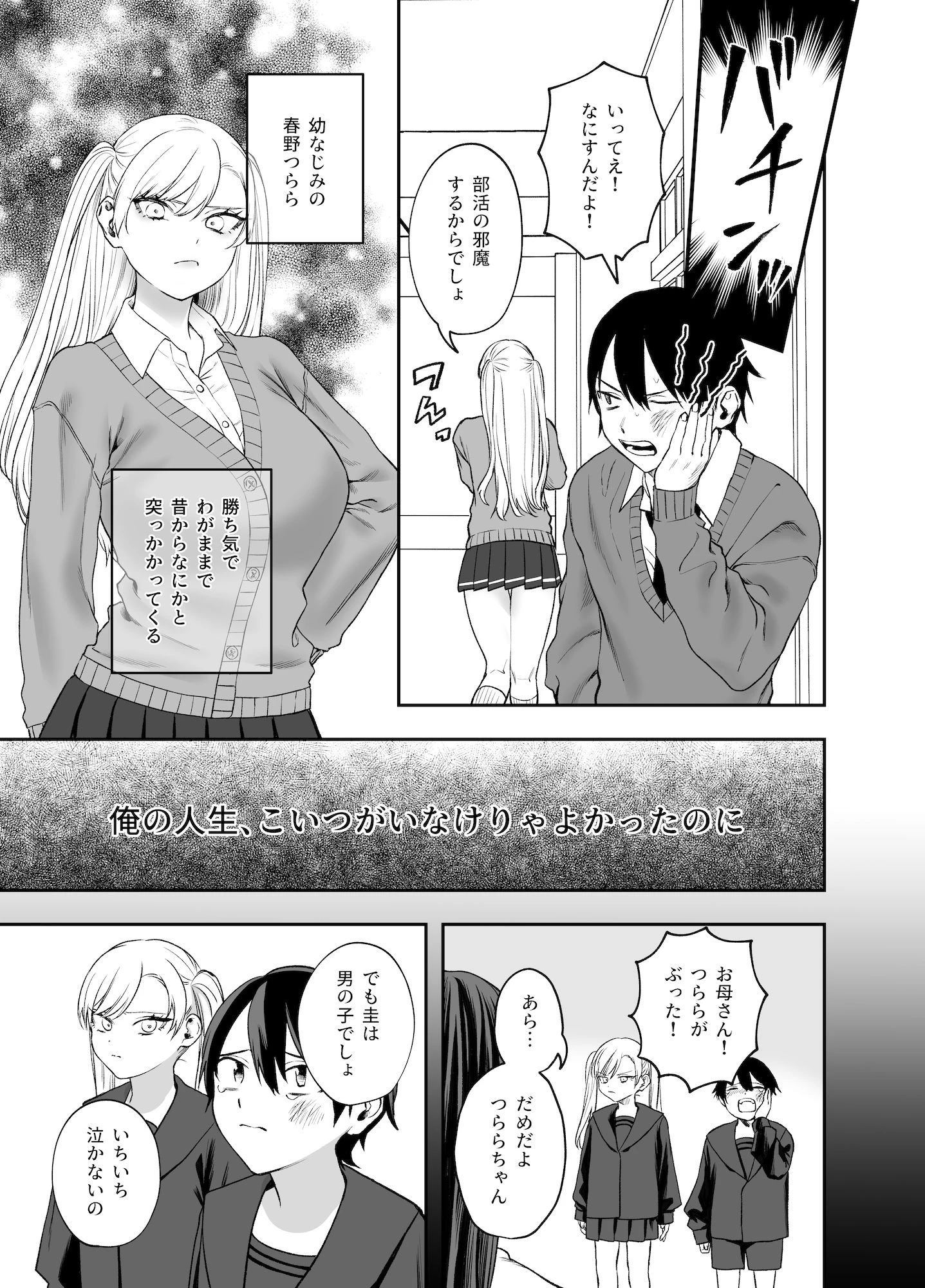 ツンデレ暴力ヒロインを真の暴力でわからせるッ！ 4ページ