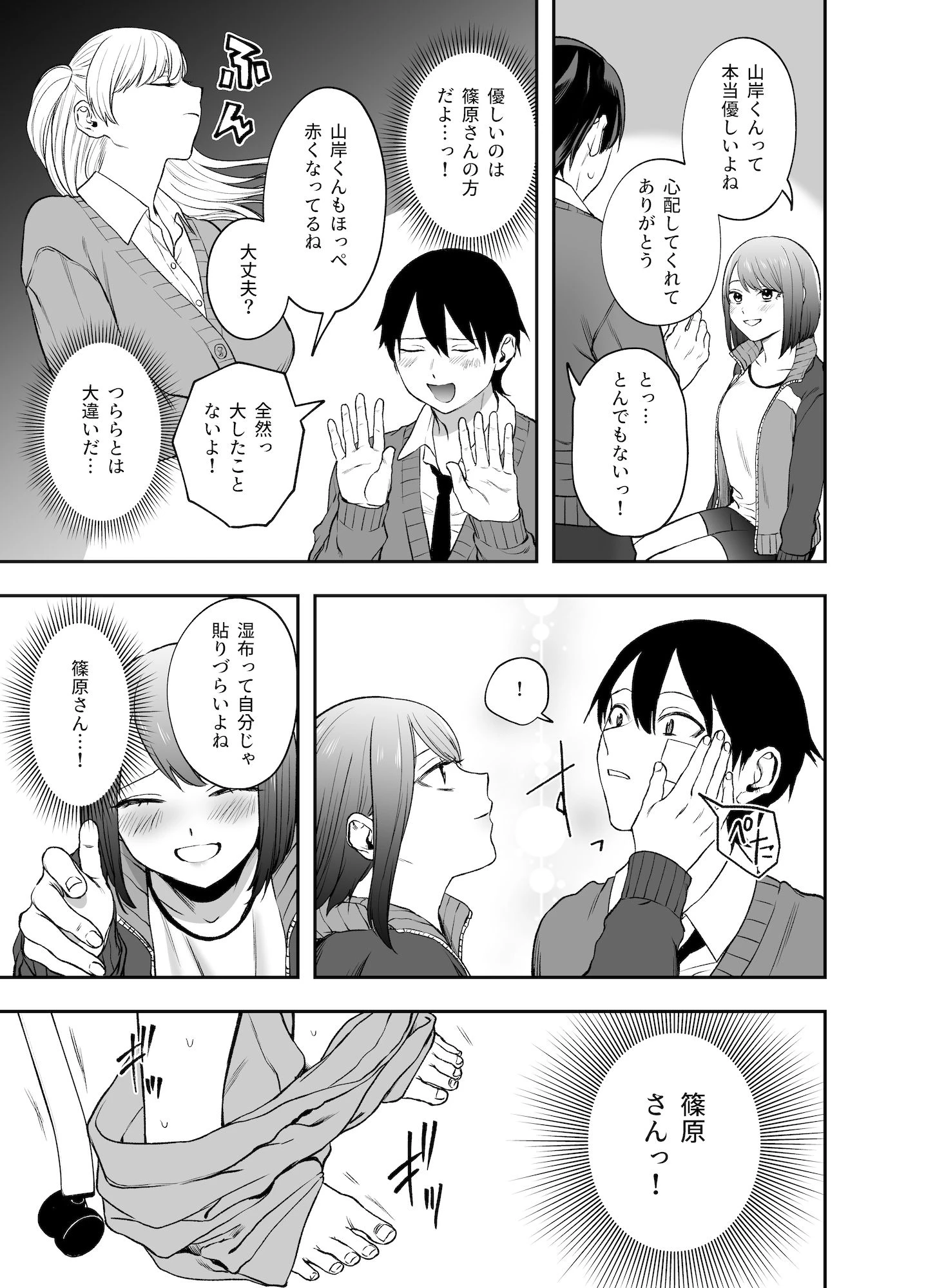 ツンデレ暴力ヒロインを真の暴力でわからせるッ！ 5ページ