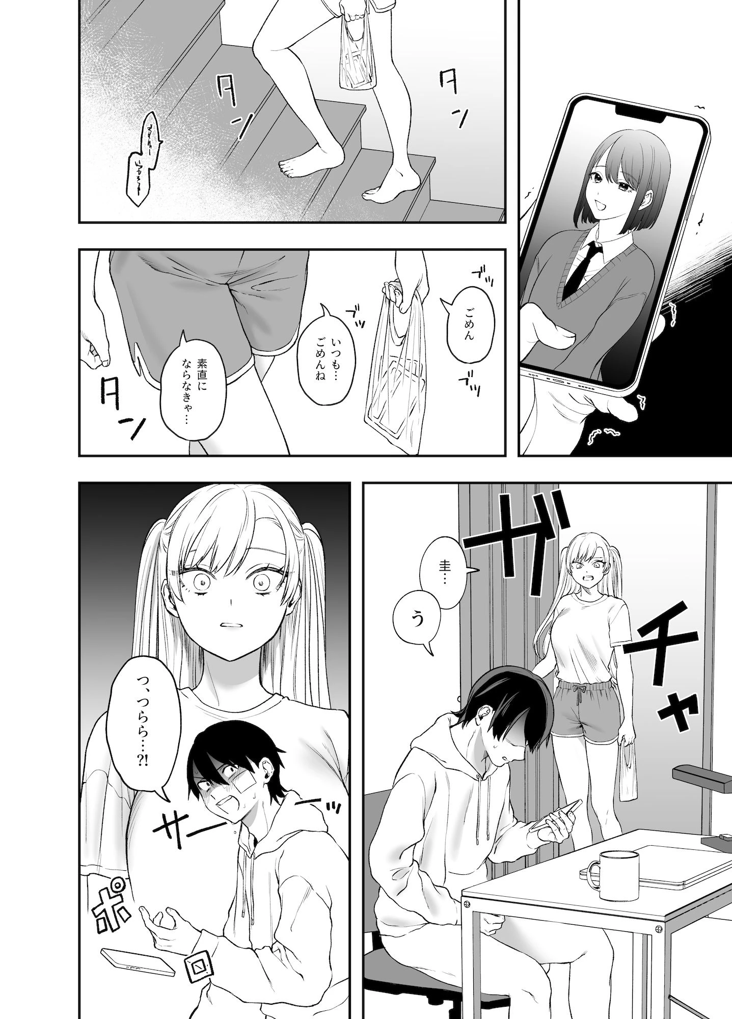 ツンデレ暴力ヒロインを真の暴力でわからせるッ！ 6ページ