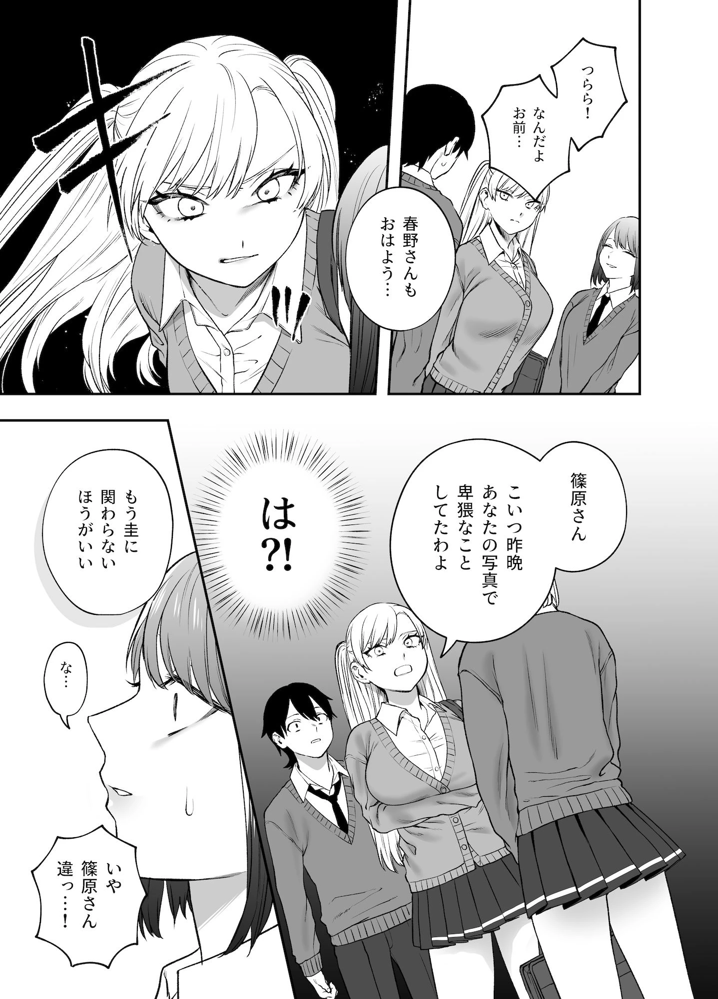 ツンデレ暴力ヒロインを真の暴力でわからせるッ！ 7ページ
