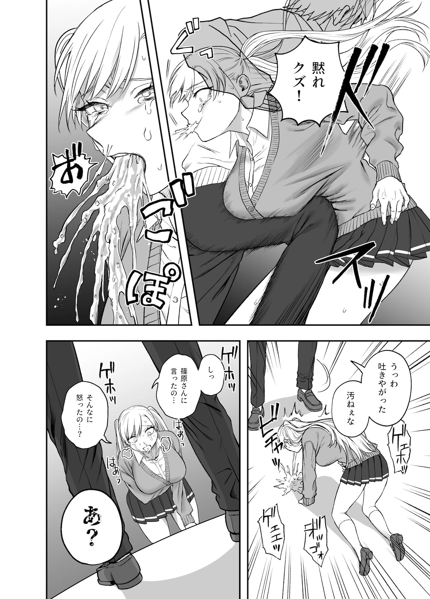 ツンデレ暴力ヒロインを真の暴力でわからせるッ！ 9ページ