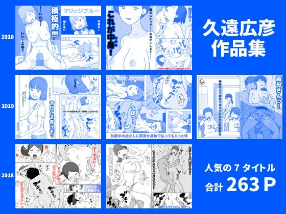 久遠広彦作品集 エロ漫画 無料