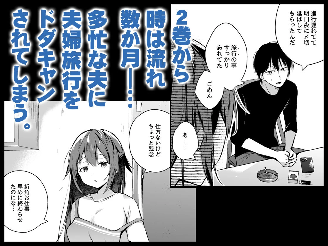 同人イベントの出張編集部に行った日から妻の様子が…3 4ページ
