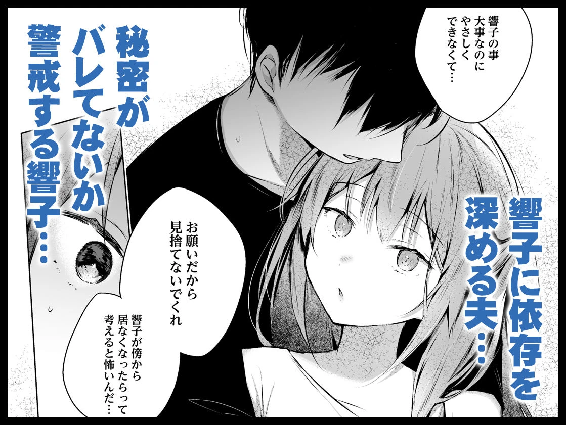 同人イベントの出張編集部に行った日から妻の様子が…3 5ページ